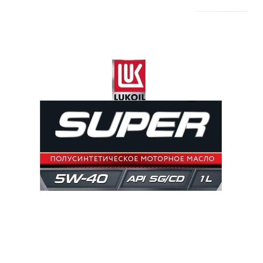 Лукойл Супер 5W40 полусинтетика 1л.