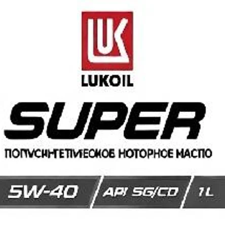 Лукойл Супер 5W40 полусинтетика 4л*285